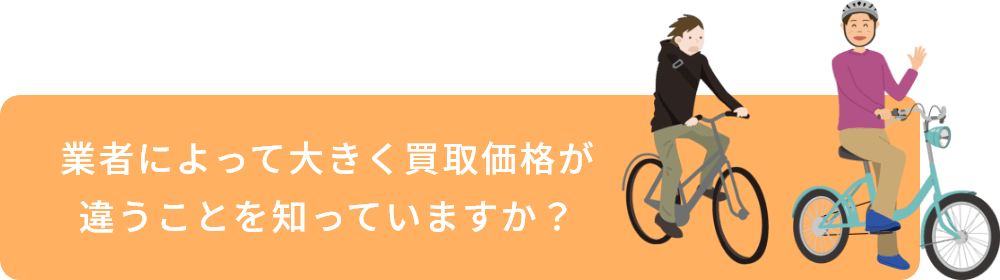 電動自転車の買取専門店タカガイ】無料出張買取強化中 東京・神奈川 