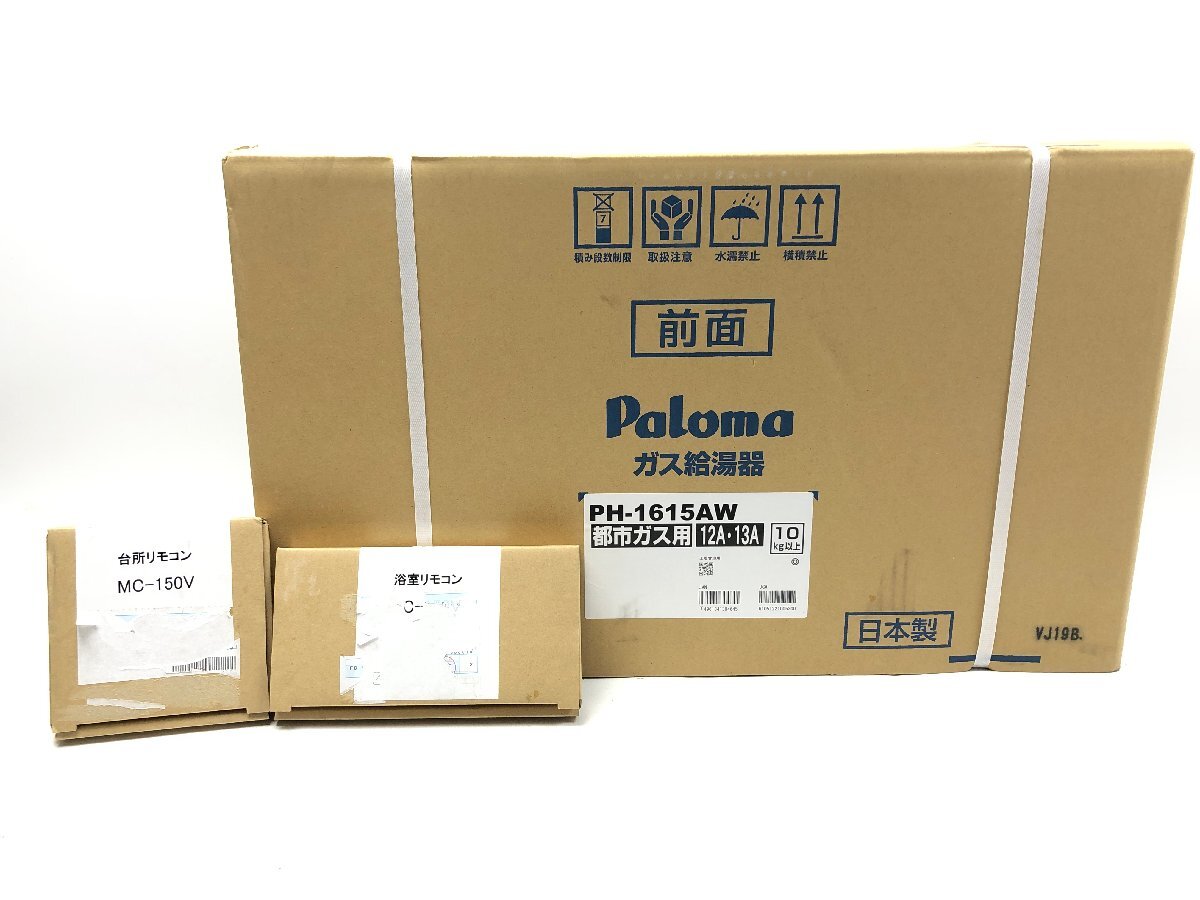 パロマ ガス給湯器  16号 PH-1615AW 台所 浴室リモコン MC-150V FC-150V