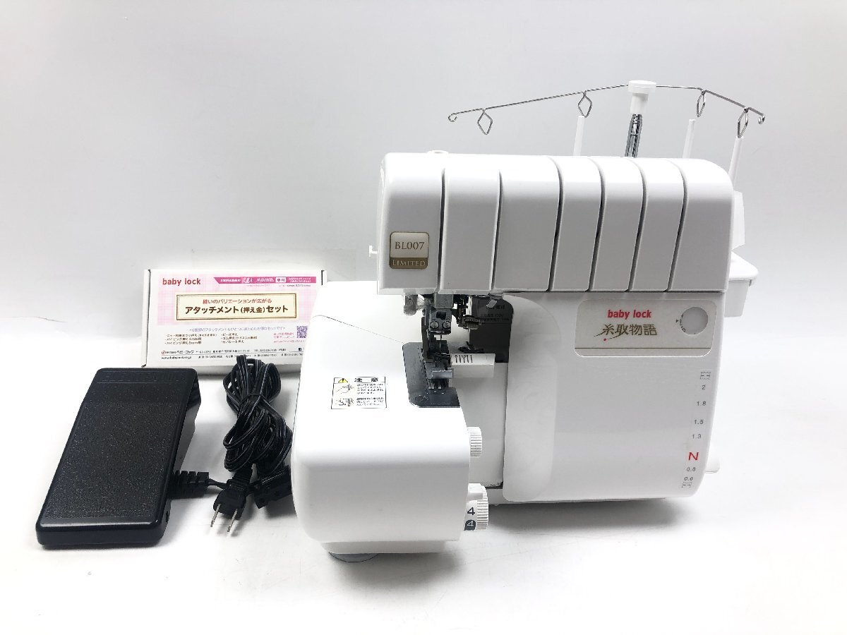 JUKI babylock ジューキ ベビーロック 糸取物語 2本針4本糸 ロックミシン 差動機能付 BL007 LIMITED 買取実績　買取価格