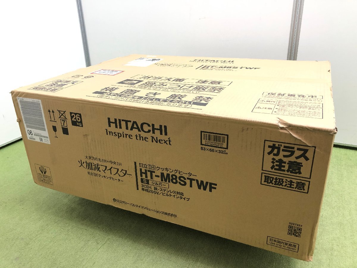 新品未開封 日立 HITACHI 火加減マイスター HT-M8STWF IHクッキングヒーター 3口 ビルトインタイプ ラク旨グリル&オーブン搭載